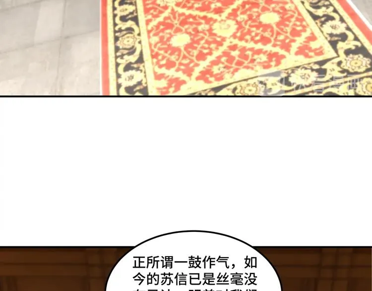 第34话 鸿门宴 第34页