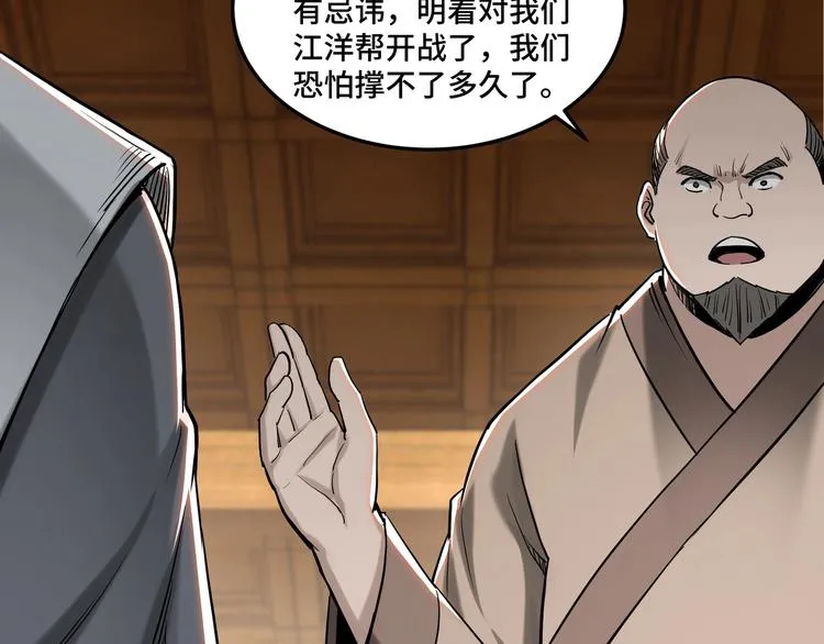 第34话 鸿门宴 第35页