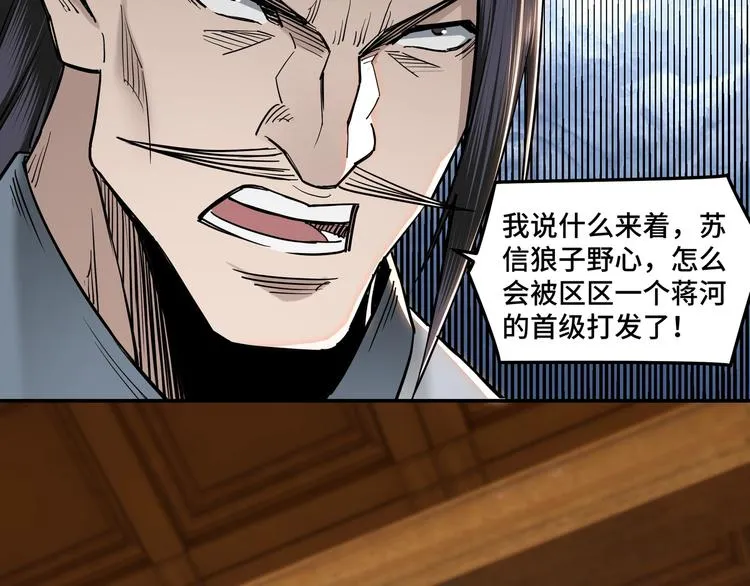 第34话 鸿门宴 第37页
