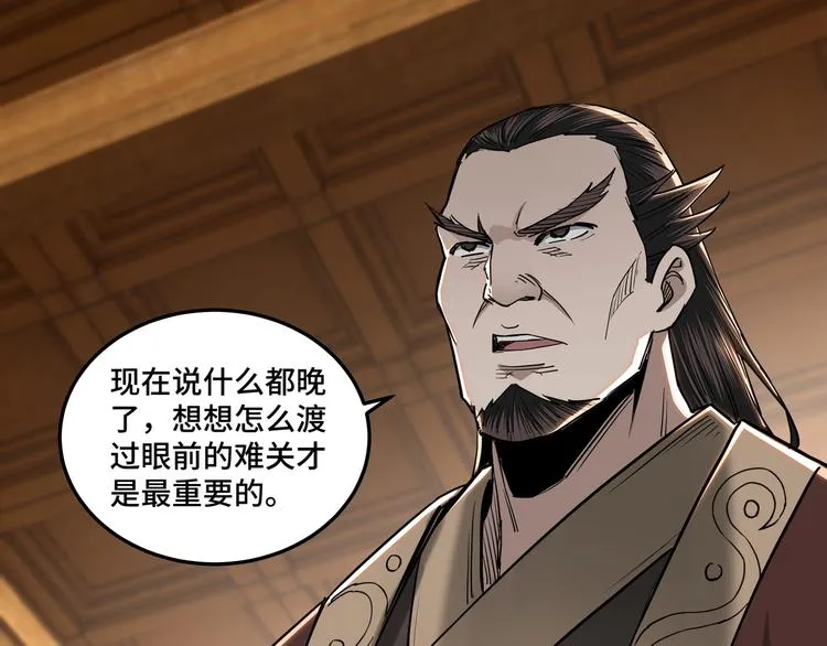 第34话 鸿门宴 第38页