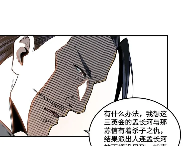 第34话 鸿门宴 第41页