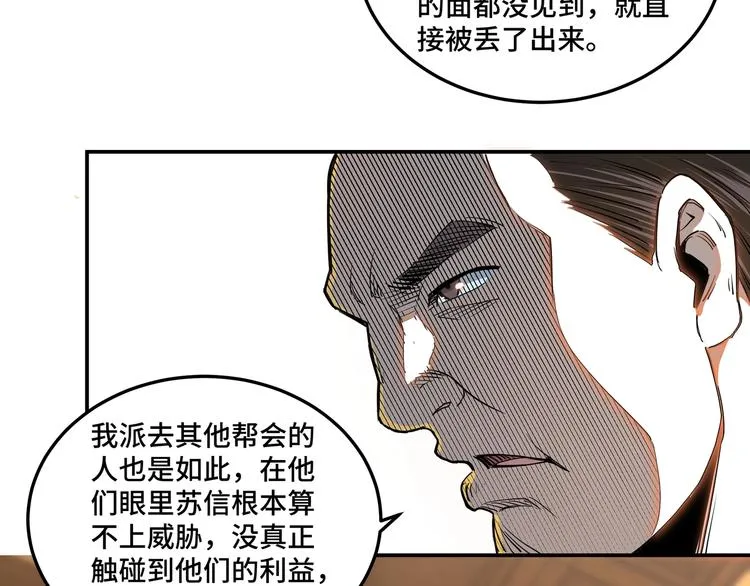 第34话 鸿门宴 第42页