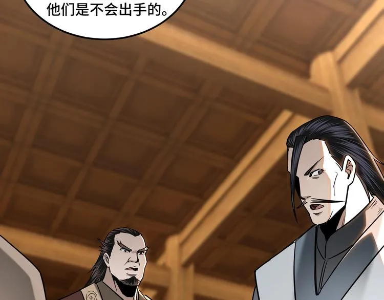 第34话 鸿门宴 第43页