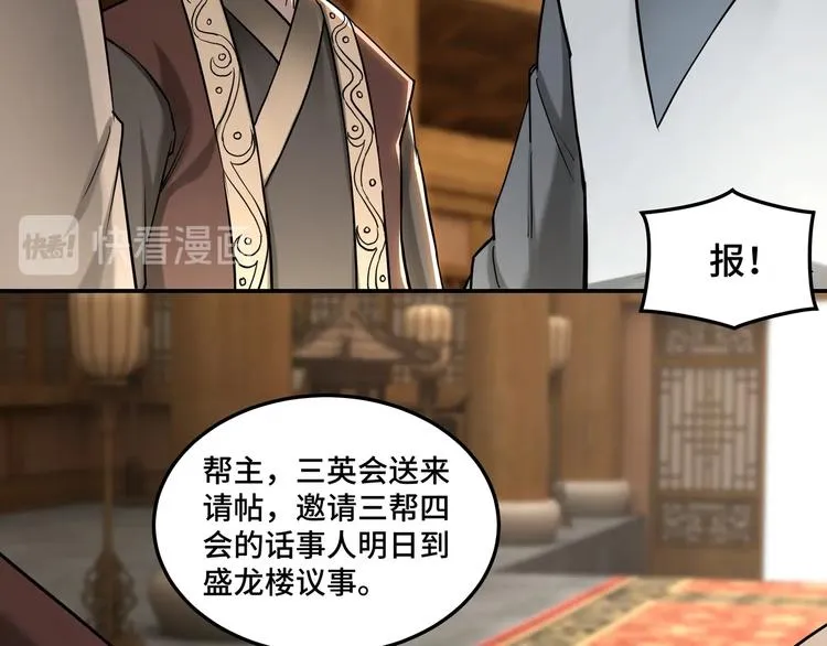 第34话 鸿门宴 第44页