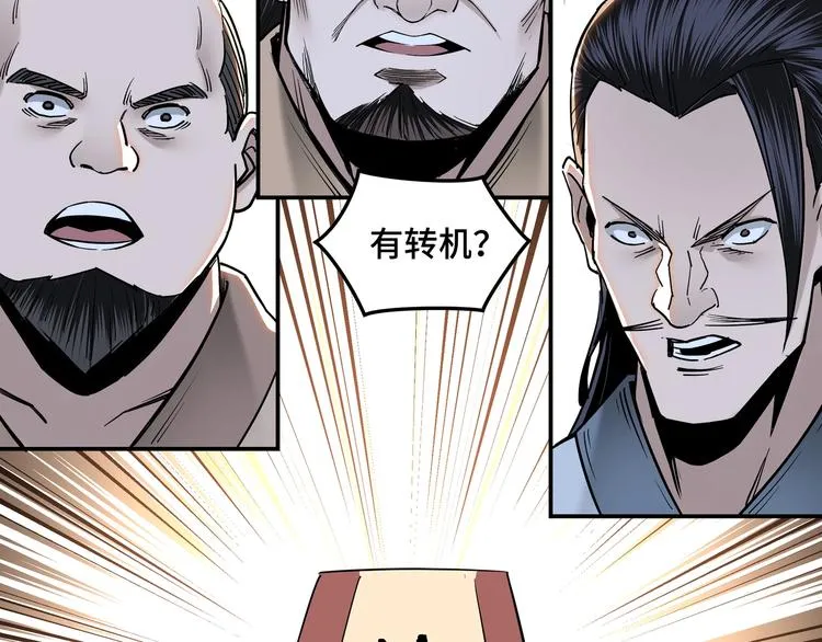 第34话 鸿门宴 第47页