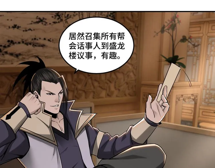 第34话 鸿门宴 第51页
