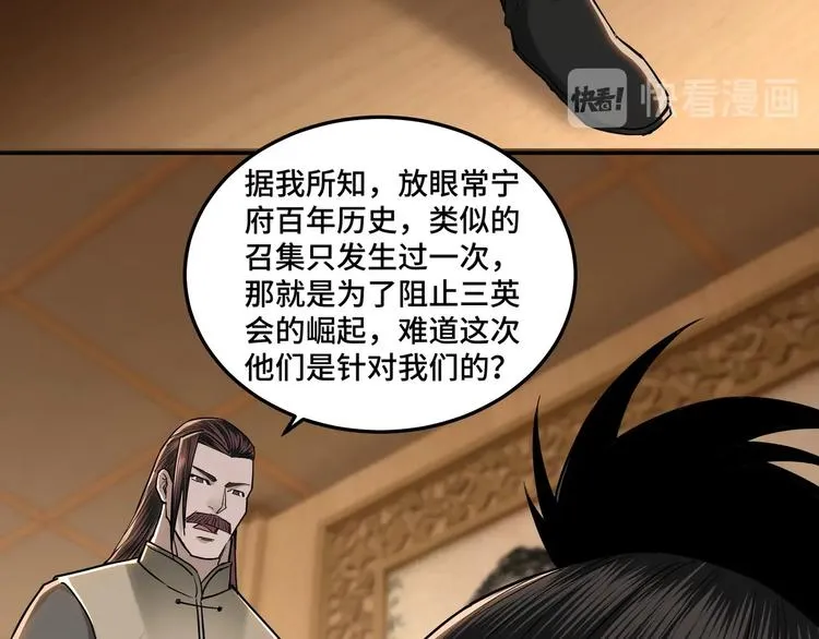 第34话 鸿门宴 第53页