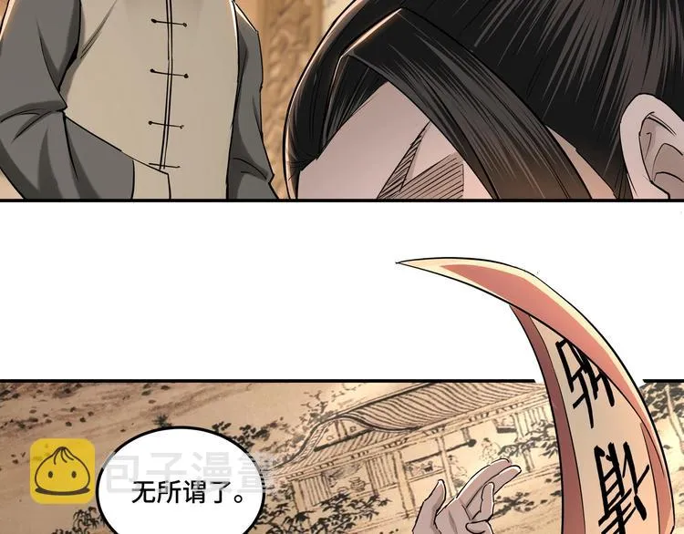 第34话 鸿门宴 第54页