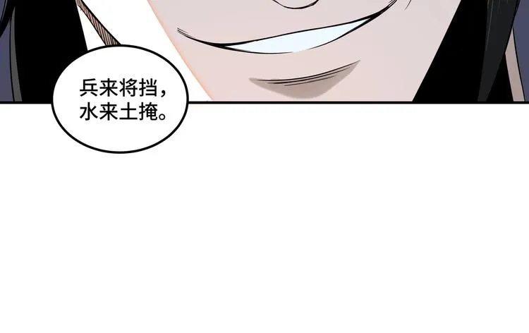 第34话 鸿门宴 第57页