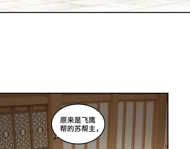 第34话 鸿门宴 第60页
