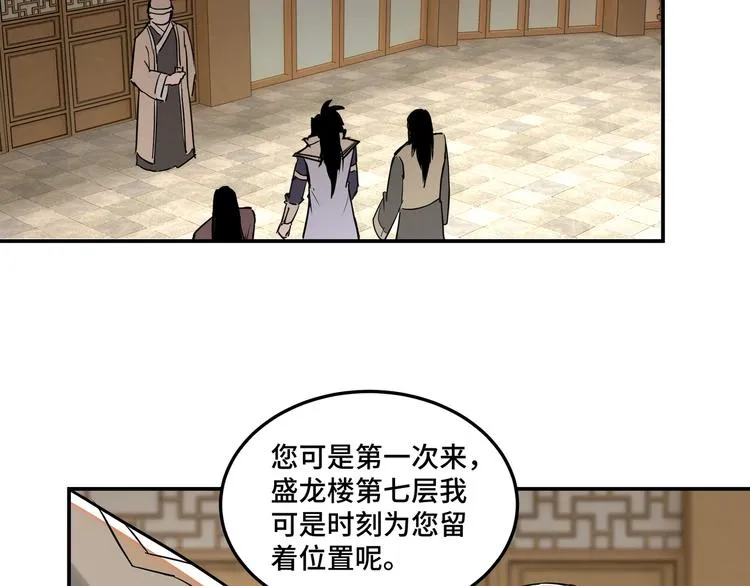 第34话 鸿门宴 第61页