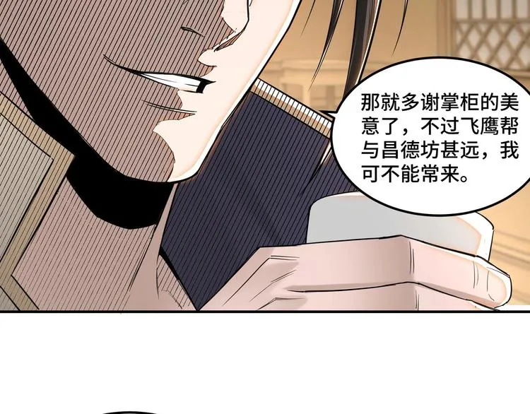 第34话 鸿门宴 第64页