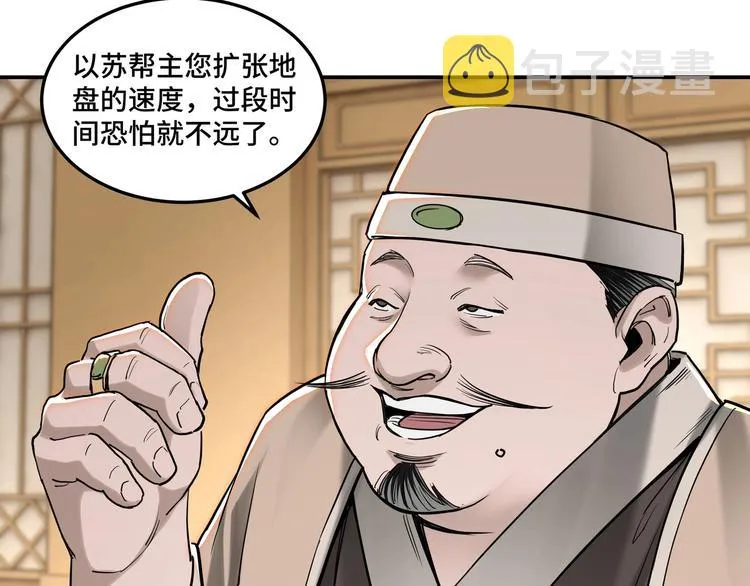 第34话 鸿门宴 第65页