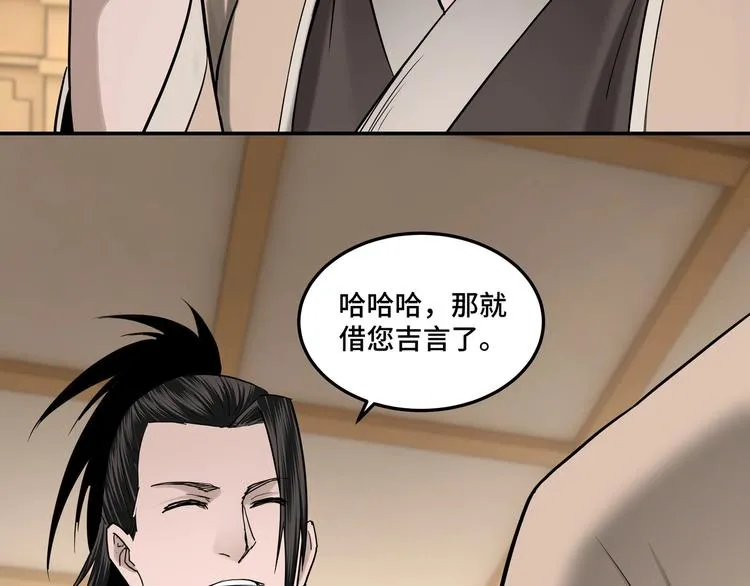第34话 鸿门宴 第66页