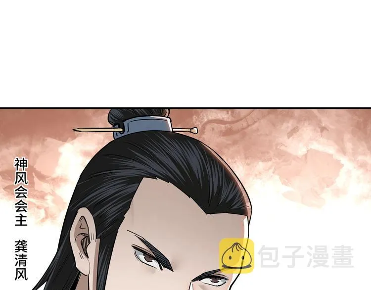第34话 鸿门宴 第72页