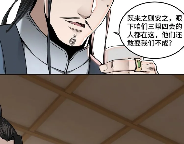 第34话 鸿门宴 第73页