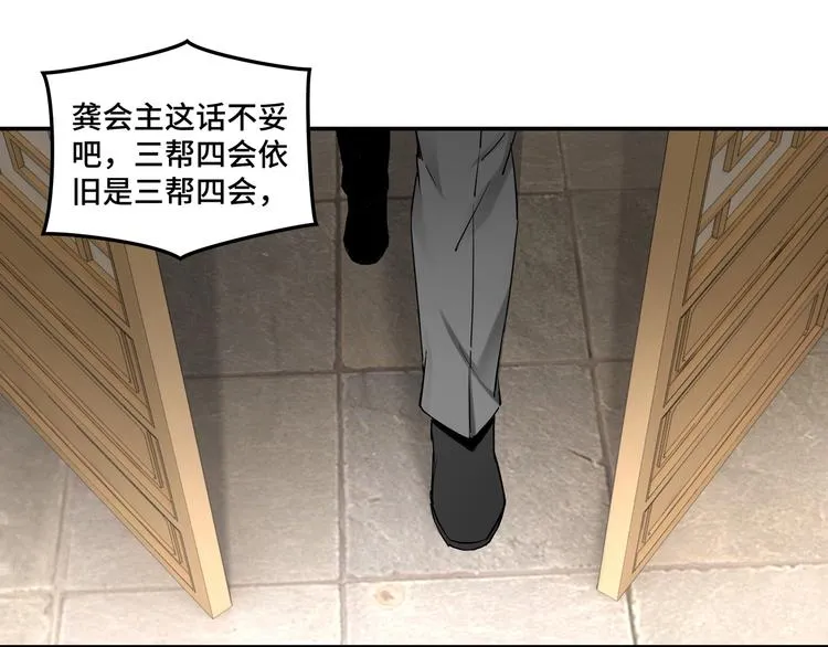第34话 鸿门宴 第77页