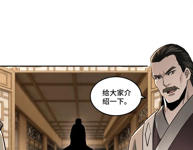 第34话 鸿门宴 第80页