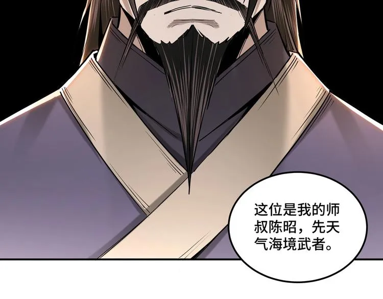 第34话 鸿门宴 第83页