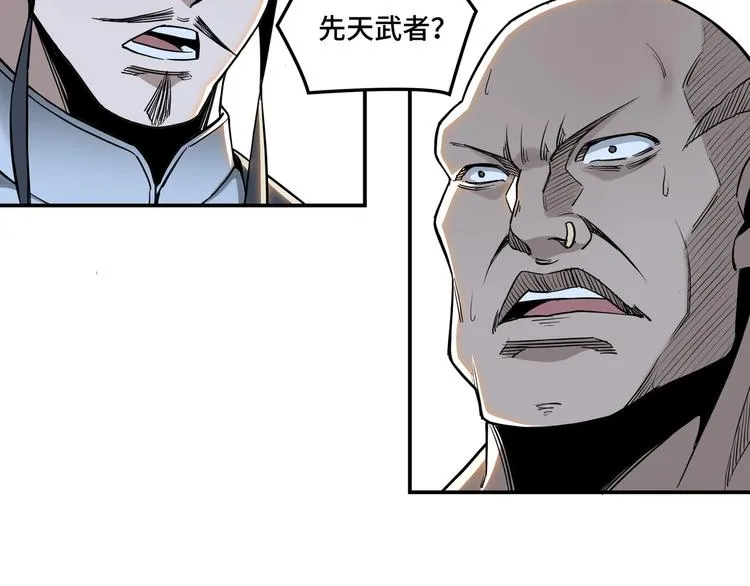 第34话 鸿门宴 第85页