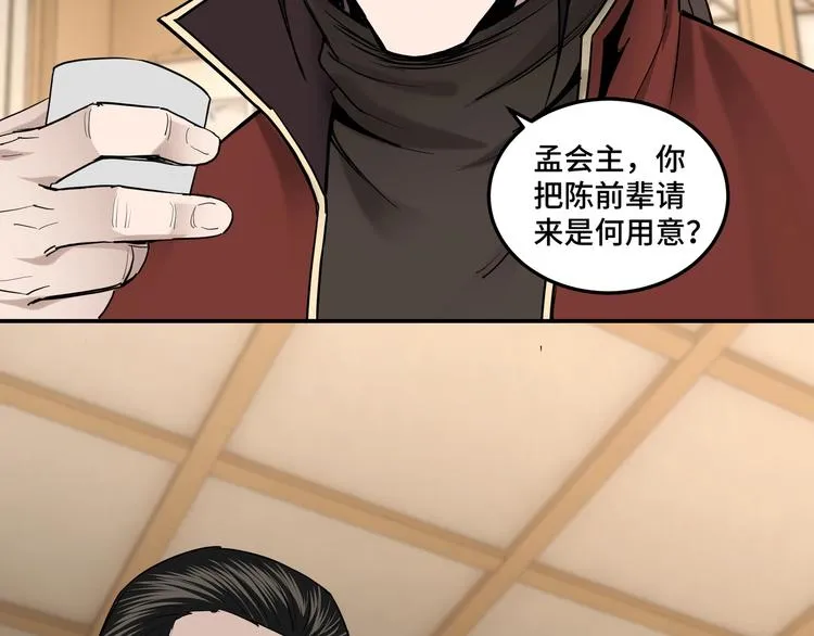 第34话 鸿门宴 第88页