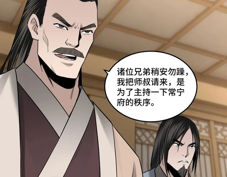 第34话 鸿门宴 第89页