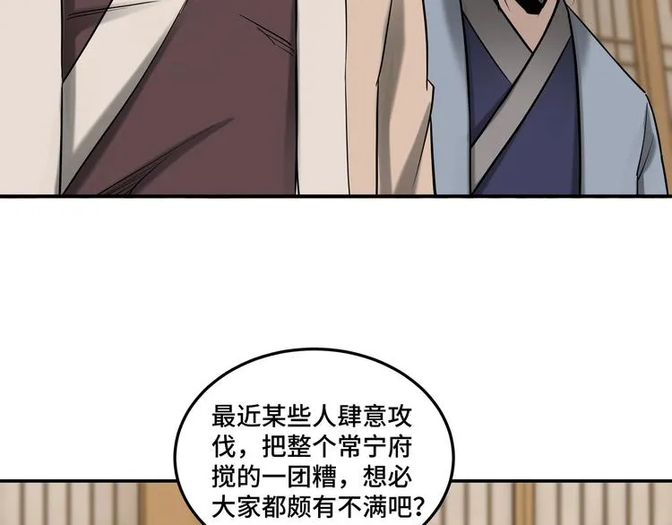 第34话 鸿门宴 第90页