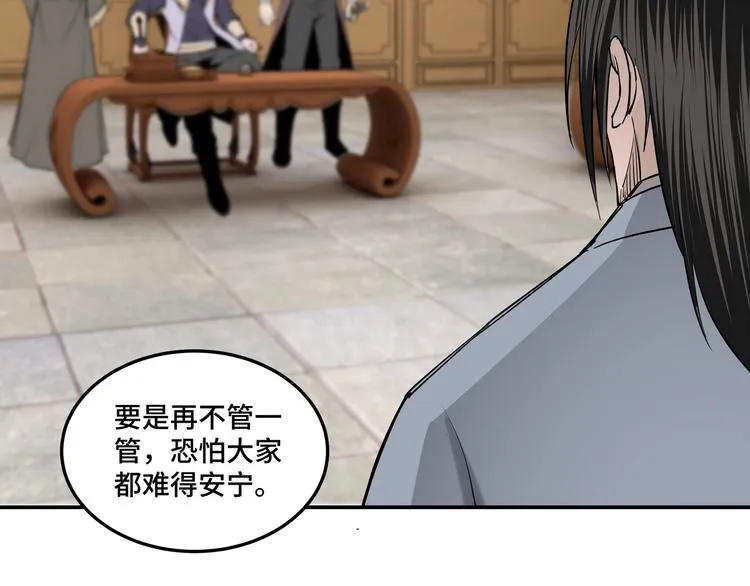第34话 鸿门宴 第93页