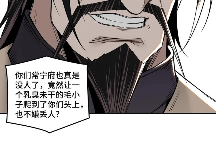 第34话 鸿门宴 第96页