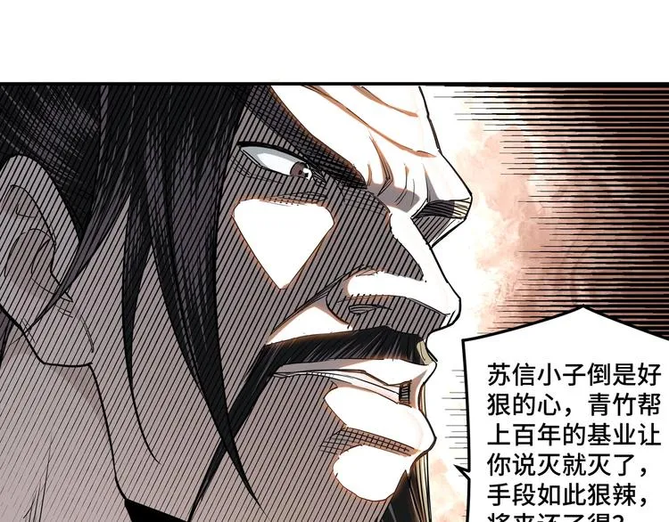 第34话 鸿门宴 第99页