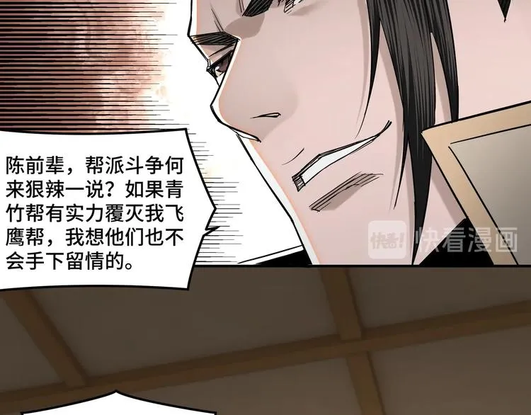 第34话 鸿门宴 第101页