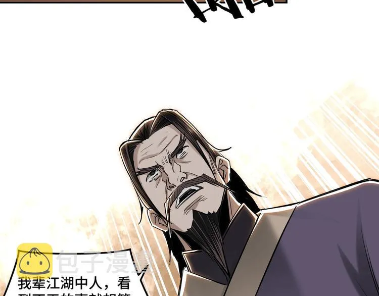 第34话 鸿门宴 第107页