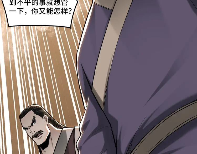 第34话 鸿门宴 第108页
