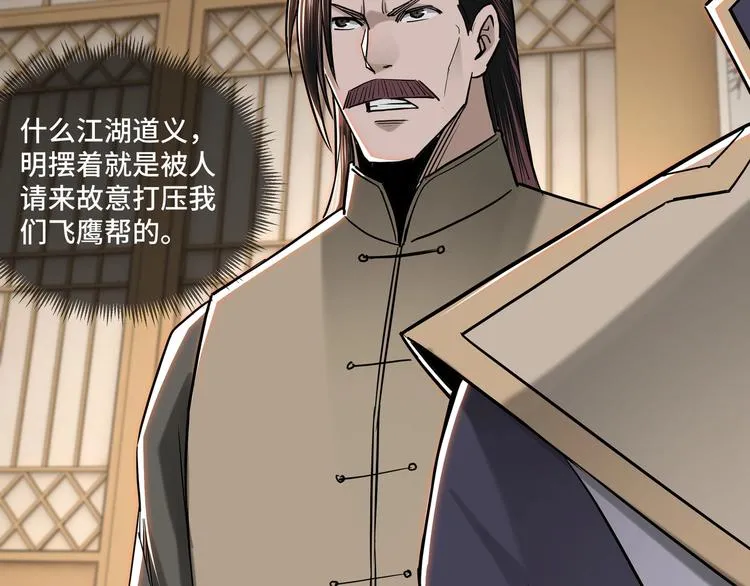 第34话 鸿门宴 第113页