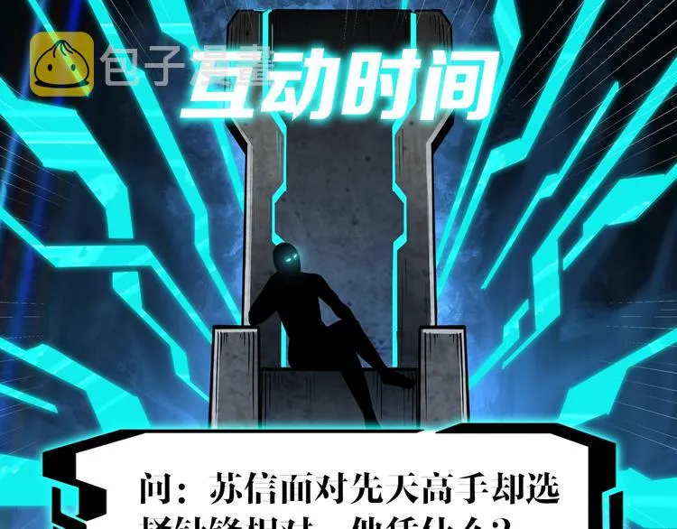 第34话 鸿门宴 第117页