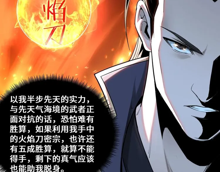 第35话 杀伐果断 第9页