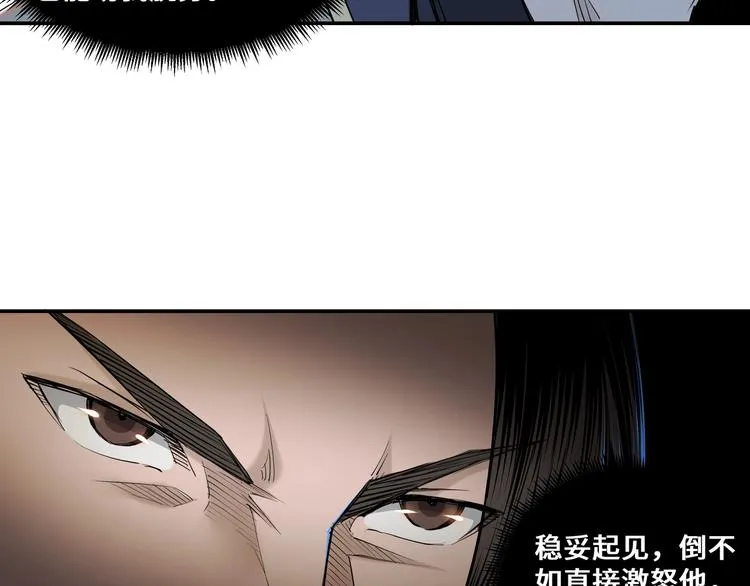 第35话 杀伐果断 第10页
