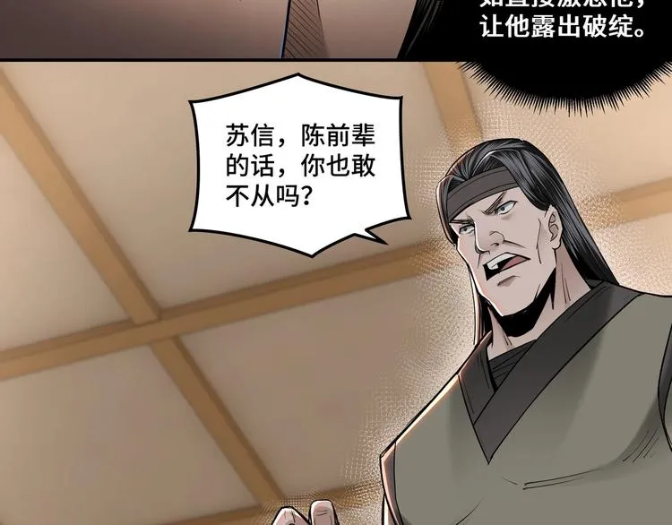 第35话 杀伐果断 第11页