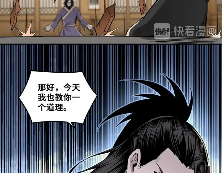 第35话 杀伐果断 第44页