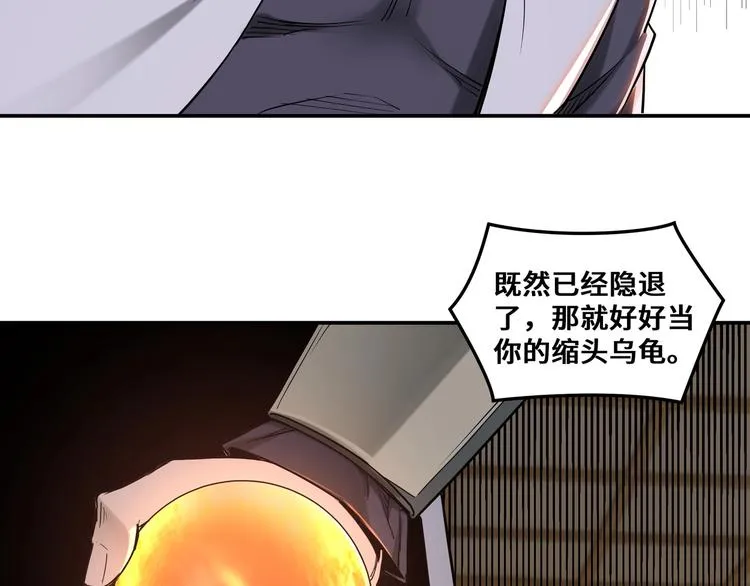 第35话 杀伐果断 第46页