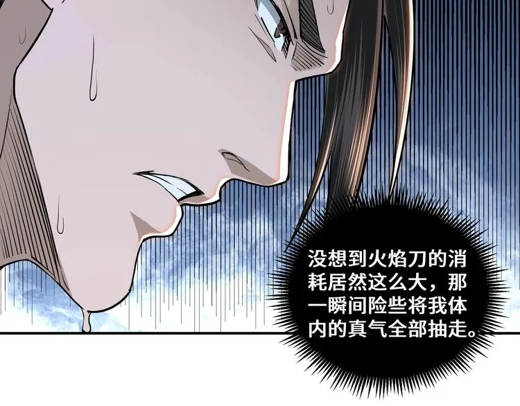 第35话 杀伐果断 第80页