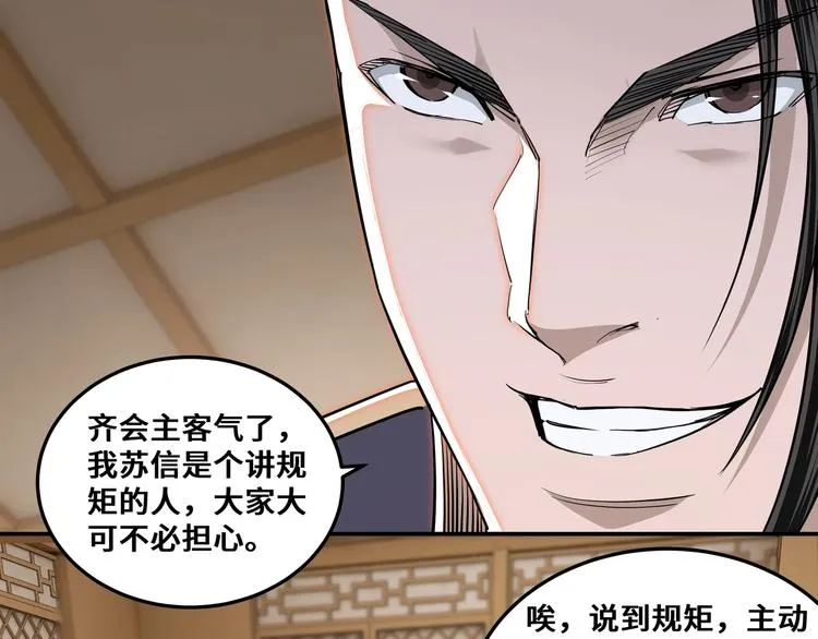 第35话 杀伐果断 第84页
