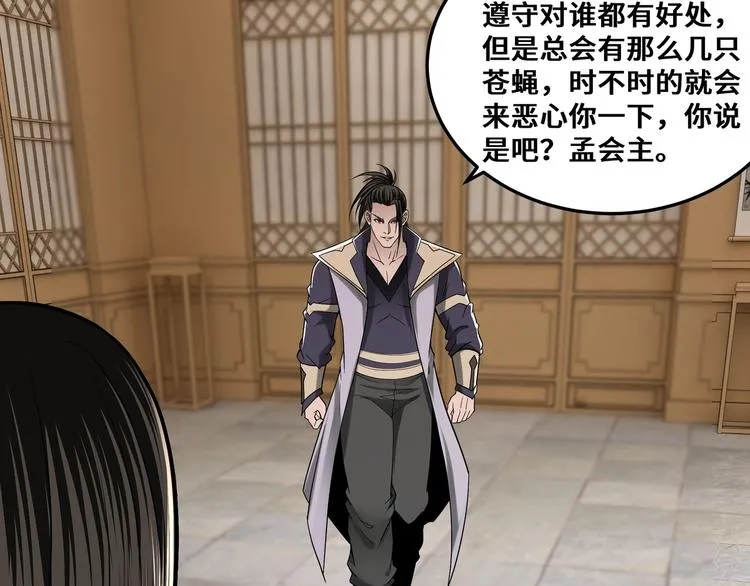 第35话 杀伐果断 第85页