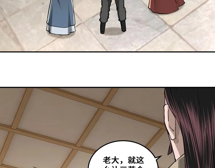 第35话 杀伐果断 第113页