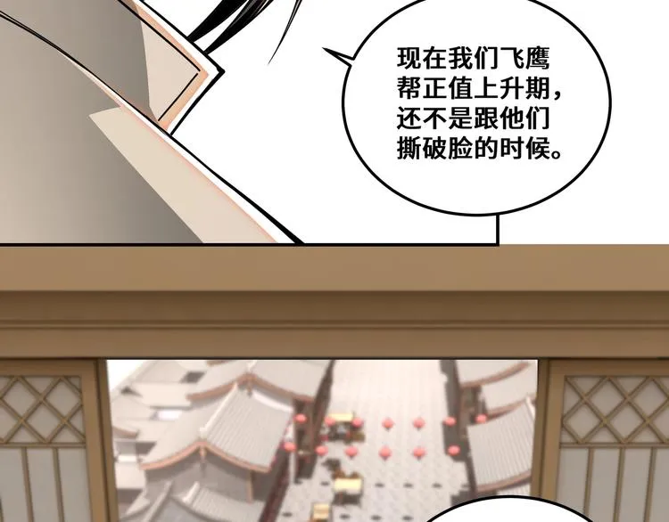 第35话 杀伐果断 第116页