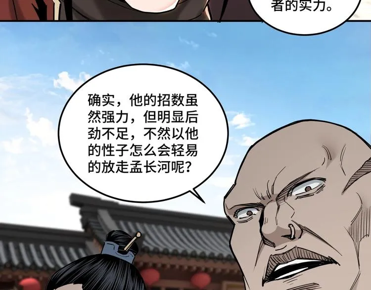 第35话 杀伐果断 第124页