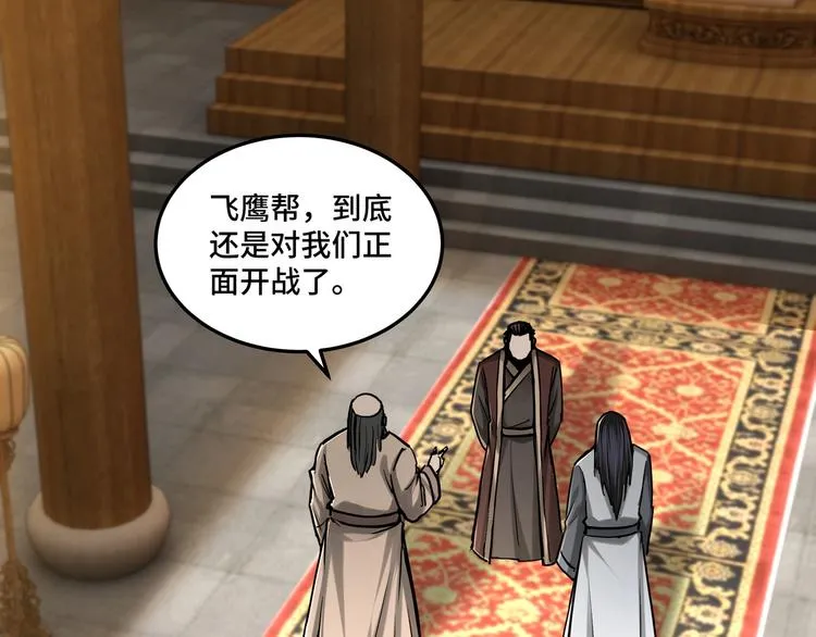 第36话 歃血为盟！ 第7页