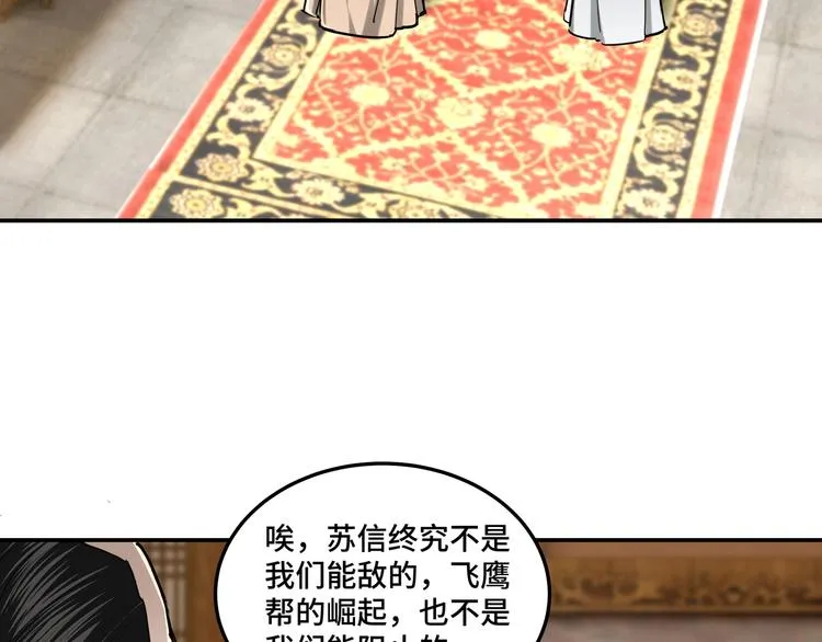 第36话 歃血为盟！ 第8页
