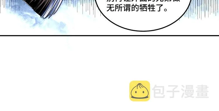 第36话 歃血为盟！ 第22页