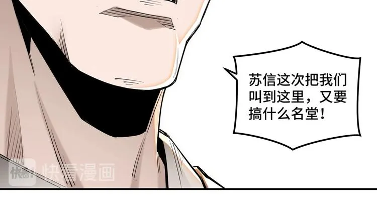 第36话 歃血为盟！ 第30页
